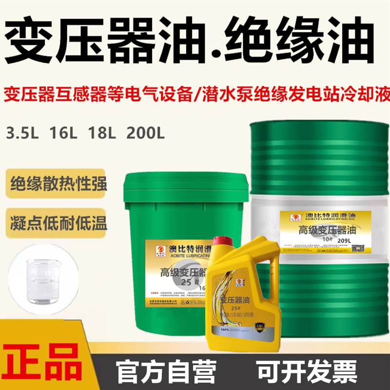 变压器油绝缘散热油10号25号变压器油45号电气绝缘油电力冷却液