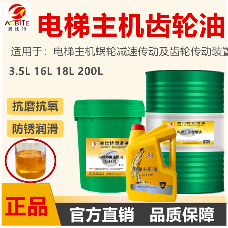 电梯主机油 320蜗轮蜗杆油涡轮机齿轮油电梯主机专用油18L包邮