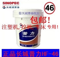 Great Wall hydraulic oil Puli hydraulic oil 32 46 46 No. 68 injection moulding machine lubricant 13kg 200L