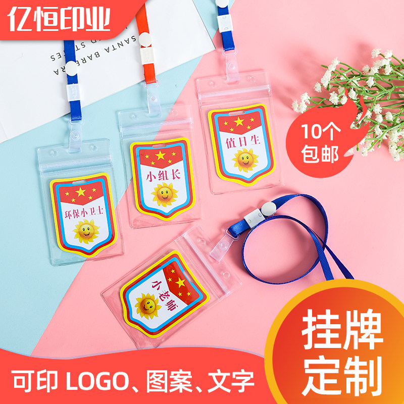On-duty card kindergarten elementary school students cute cartoon listing badge armband class cadre logo hanging neck for children