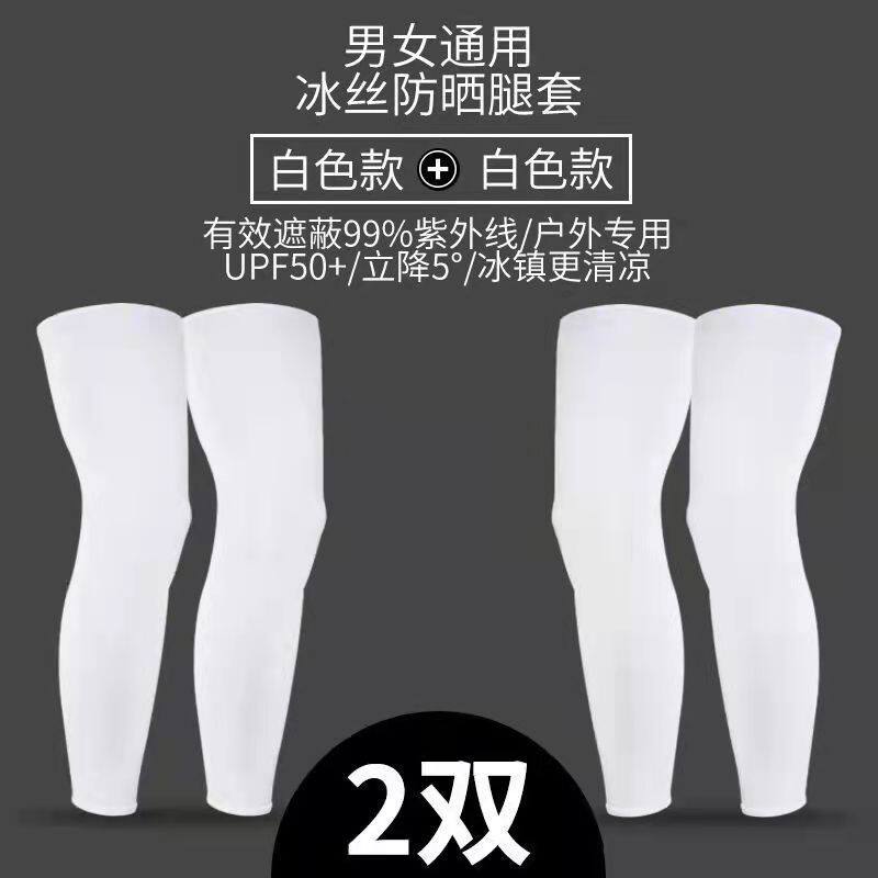 Summer riding leg cover men and women sunscreen bicycle running sleeve ice silk sports leggings outdoor basketball leg cover