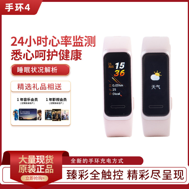 Huawei Band 4e Heart Rate Monitoring Sleep Healthy Swim Waterproof Exercise Alipay Smart Bluetooth Bracelet