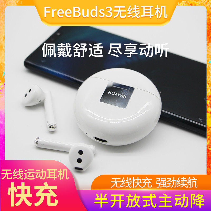 Huawei FreeBuds3 Bluetooth headphones True wireless half-in-ear style original call noise reduction generic double ear