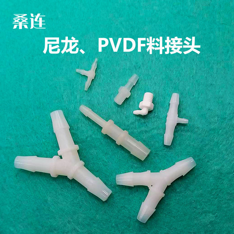 Y型 T型多通尼龙料接头pvc水管配件弯头三通四通七通气管软管接头