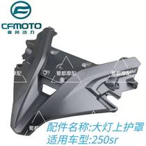 Spring Wind Moto 250SR Headlight Upper Shroud 250-6 Front Headlight Protection Plate Front Panel Original Factory Accessories