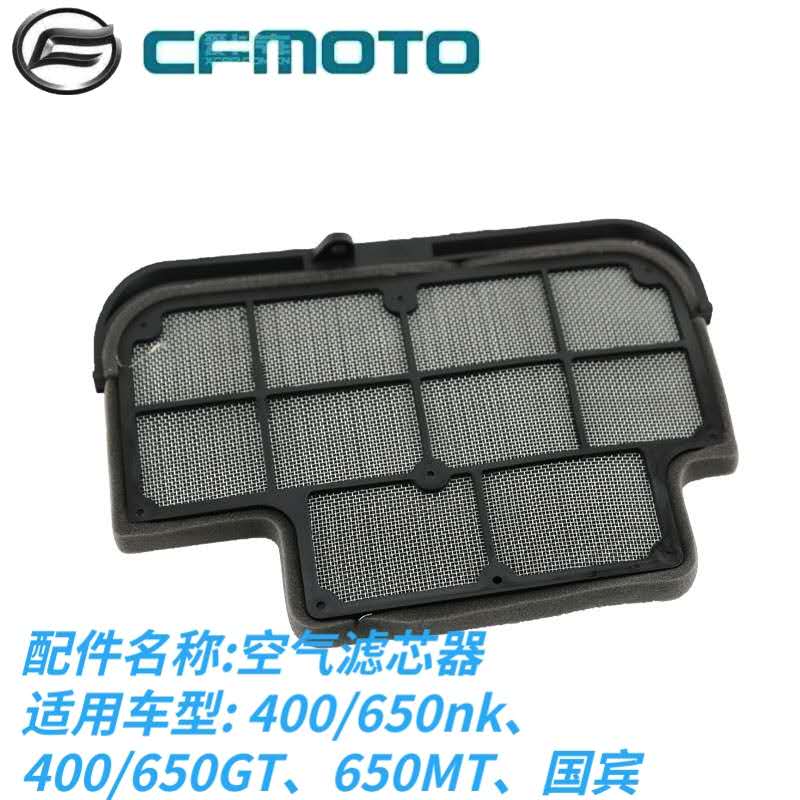 Spring Wind Moto 400NK GT 650NK GT Air filter cartridge original factory empty filter accessories 650MT Guobin General-Taobao