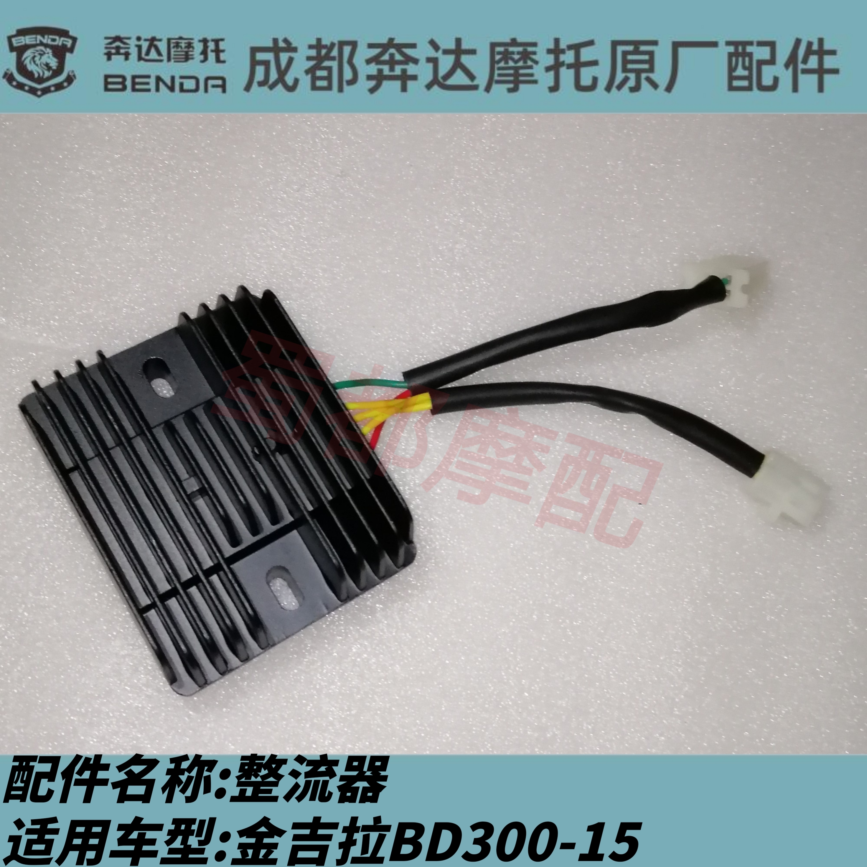 Running to Dharma dei Jingira Original plant Rectifier BD300-15 Battery Current Stabilizer Charging Balancer Accessories