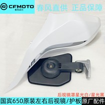 Chunfeng Guobin 650 rearview mirror guard combination turn signal left and right reflector reversing mirror cover motorcycle TR-G