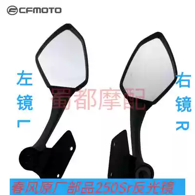 Chunfeng MOTO250SR mirror original accessories Left and right rearview mirror Rearview mirror assembly Hexagon cover nut