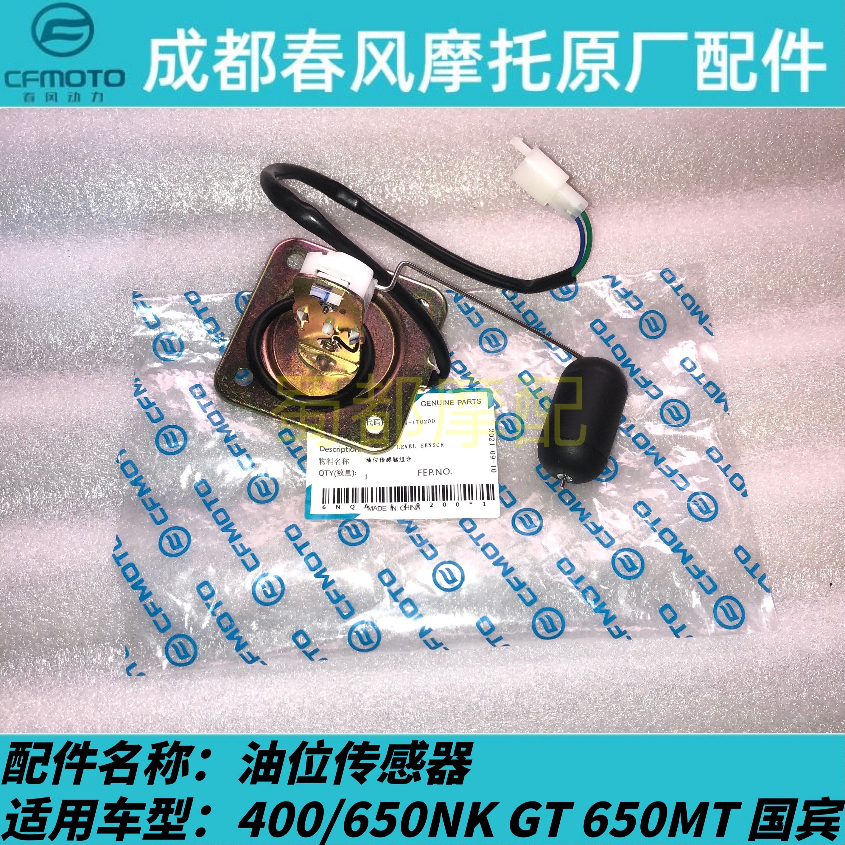 Spring wind car 400 650NK GT 650MT state guest oil float oil level sensor oil quantity display universal