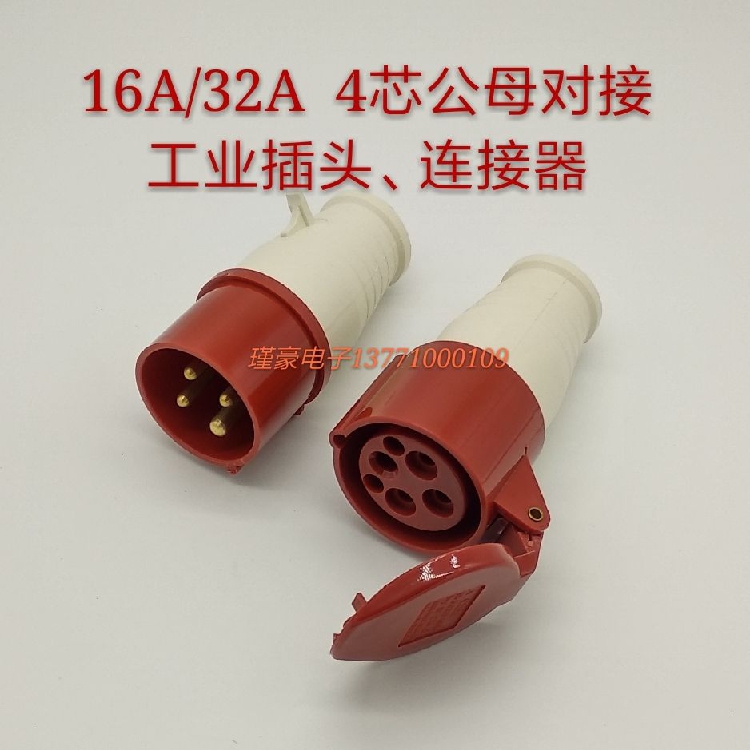 Industrial plug socket coupler aviation connector 16A 32A 4-core male and female docking mobile waterproof