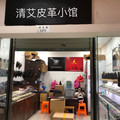 海宁皮革城清艾皮具企业店的LOGO