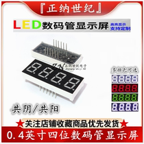 0 4-inch 4-digit digital tube four-digit highlight red 4042AS 4041BS 4042AB BW white blue