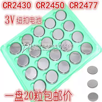 20 grain CR2450 button battery 3V CR2430 CR2477 car key positioning card recognizer