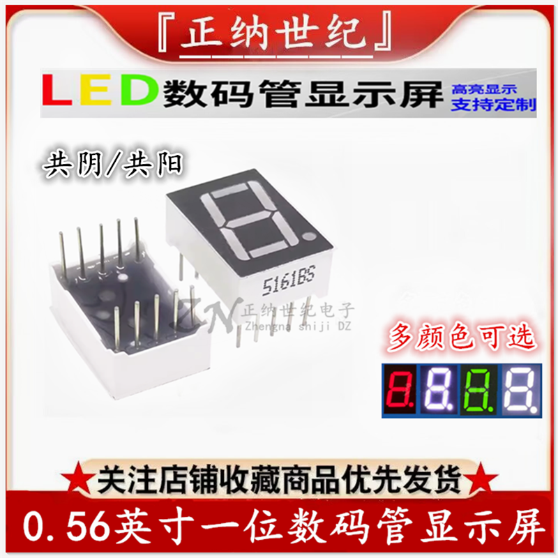 0 56 inches 1-digit LED digital tube 1-digit red common cathode 5611AS AH common anode 5161BS BH