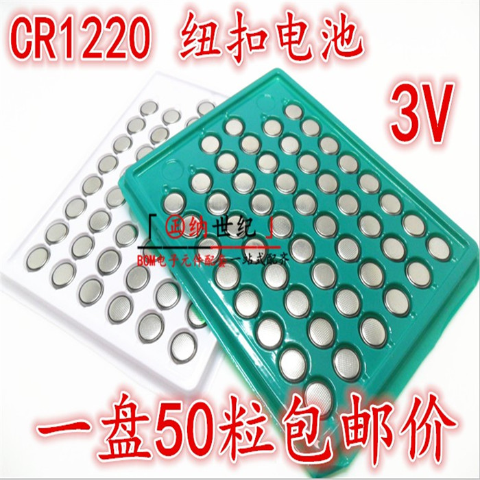 CR1220 3V button battery Finger light car remote control key compass button battery 50 pcs