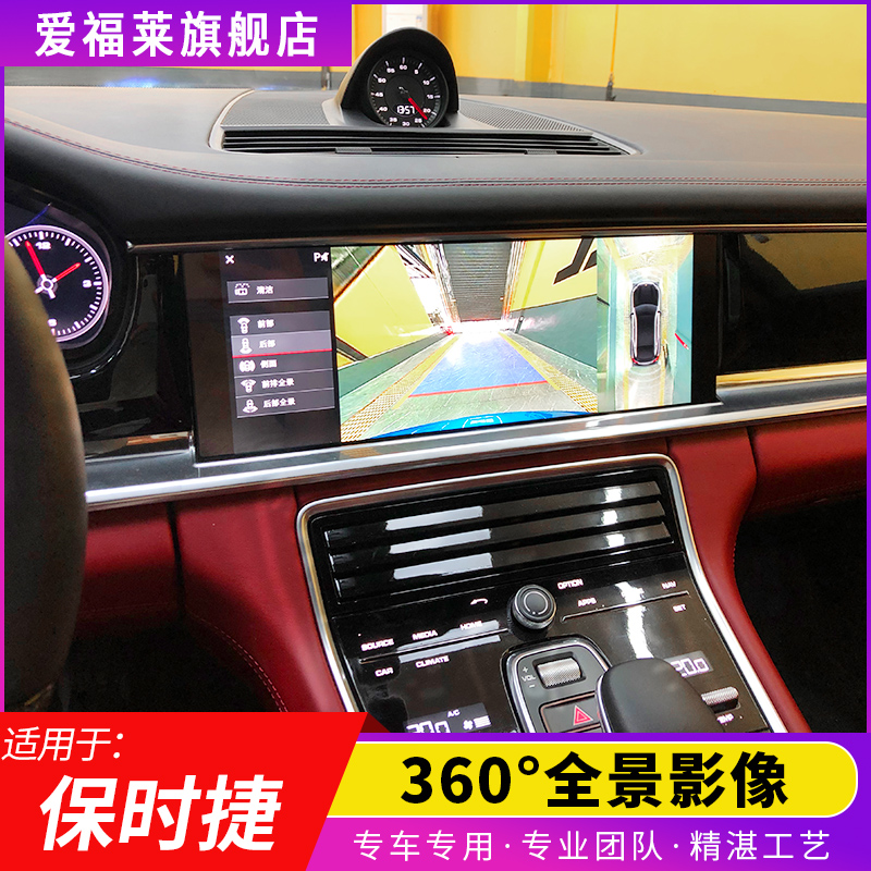 Porsche Kaiyan 360 panoramic macan Paramela 992 Taycan upgrade 360 panoramic backing image