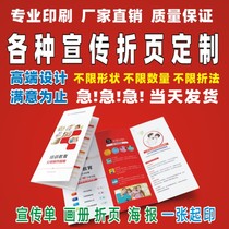 Leaflet three-fold menu printing instructions fold in half Four-fold 册子 A4A3 double-sided custom design