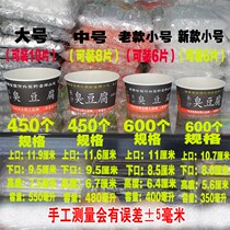Stinky Tofu Paper Bowl Changsha Stinky Tofu Bowl Disposable Paper Bowl Small Pack Bowl Soup Bowl No. 3 450 Boxes
