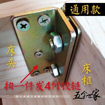 Bed hanging bed buckle wooden bed accessories bed support hardware woodworking Furniture bed buckle connector bed plate fixing fasteners