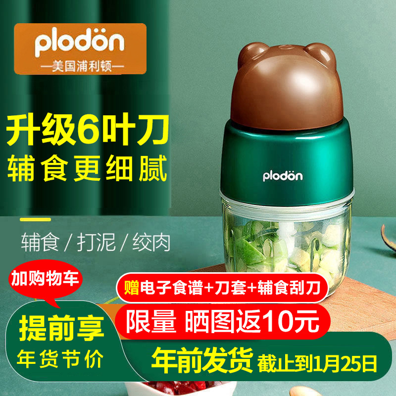 Priedon Baby Food Supplement Machine Baby Food Supplement Priton Small Blender Clay Combination Priton Bear