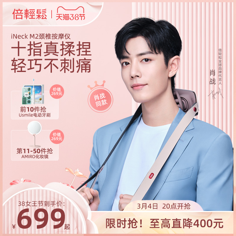 (Xiao Zhan endorsement) Double Easy Breo M2 non-pulse physical true kneading neck cervical spine massage instrument