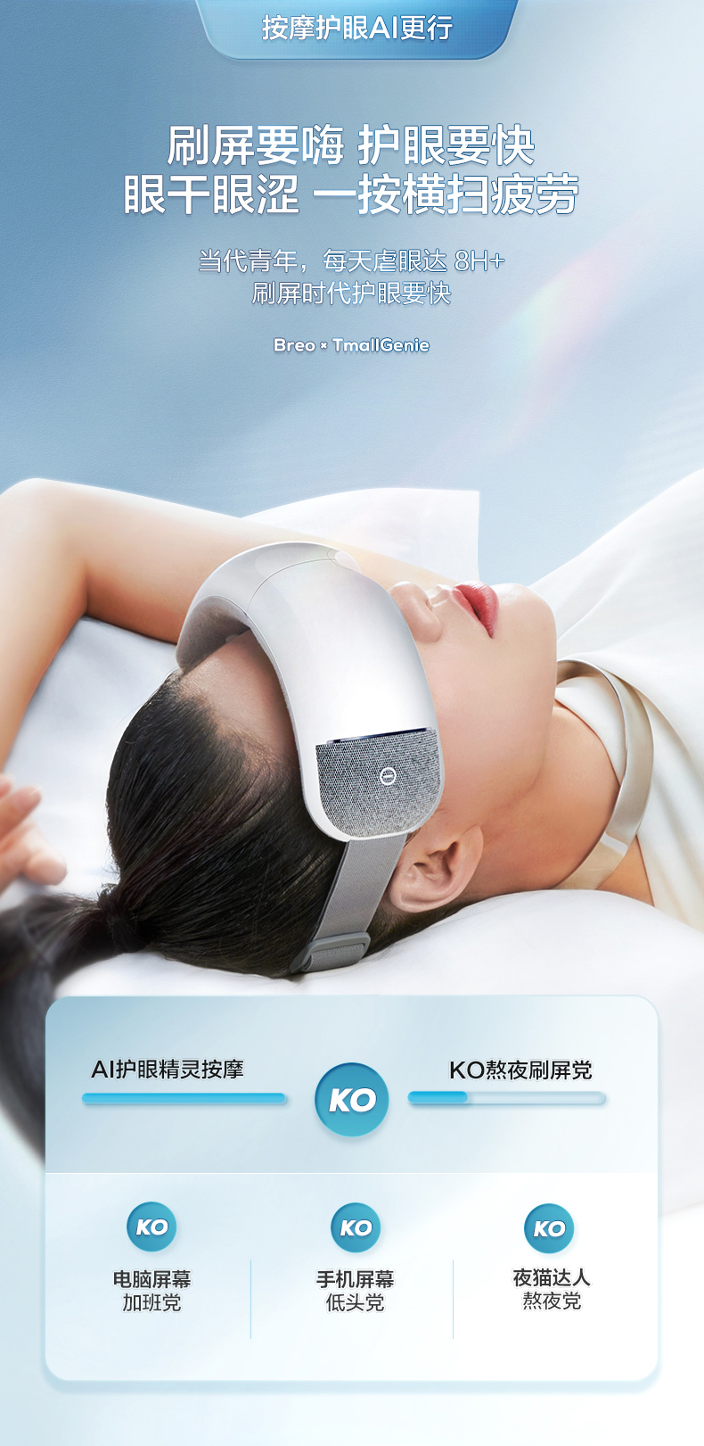 热销语音款 倍轻松iseex 智能眼部按摩器 内置天猫精灵 图3
