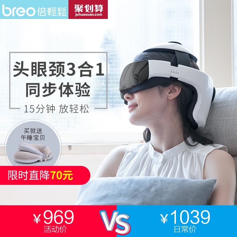 breo 倍轻松 idream3s 头部按摩器 天猫优惠券折后￥839包邮（￥1039-200）赠午睡枕