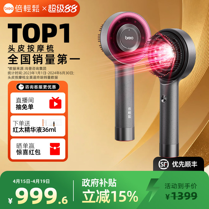 Breo 第2世代電動頭皮マッサージコーム、頭皮美容液注入コーム、赤色光コーム、育毛コーム、頭皮ケアデバイス