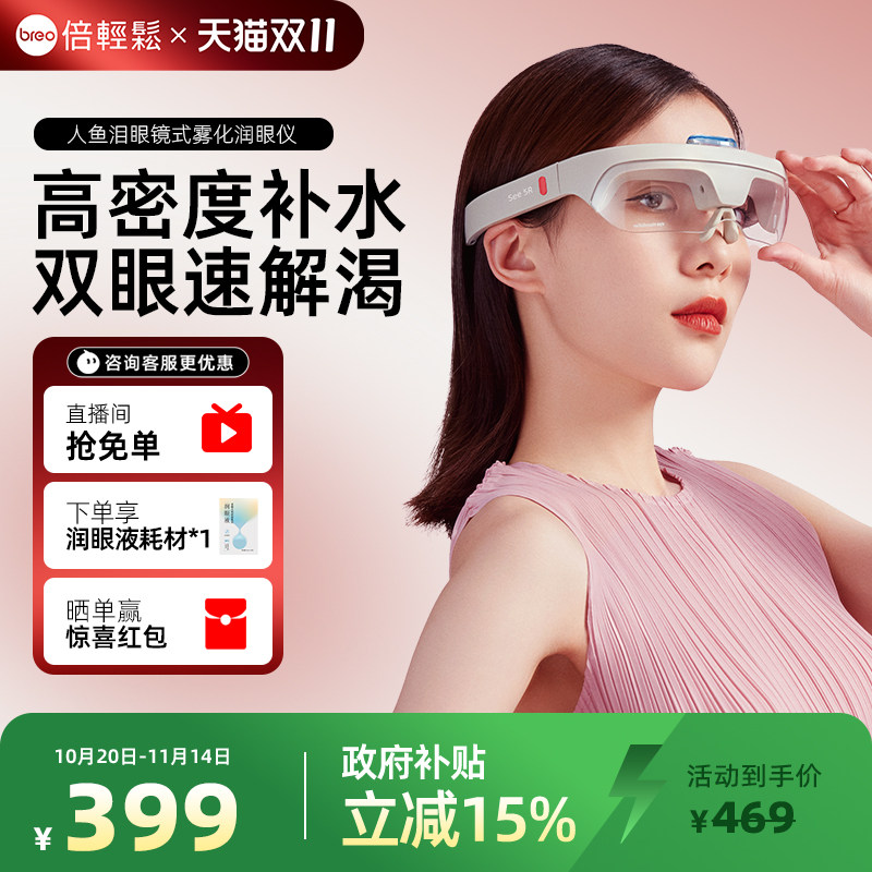 倍轻松人鱼泪蒸汽微米雾化润眼仪蒸眼仪缓解眼干疲劳护眼仪干眼症