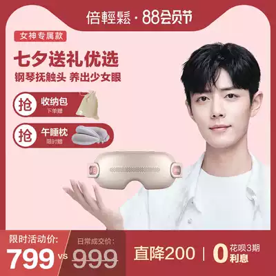 Xiao Zhan endorses Beilong Eye massager Visual beauty eye protection instrument iSeeQ eye protection instrument Tanabata gift