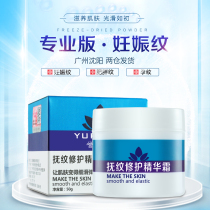 Pregnant belly Pregnant women treasure Pregnant Chen lines Eliminate stretch marks repair cream Postpartum firming care artifact postpartum do not want lines