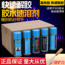 Green rain 502 glue Instant Dose Gel Scavenger Remover to remove the residual glue to soften the AB gel engraving machine helper
