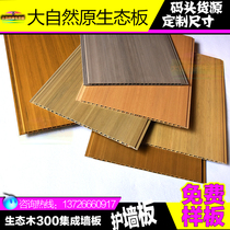 Paint-free wall skirt Quick installation integrated wallboard Ecological wood wallboard Ceiling ceiling wall background wall pvc plastic material
