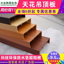 Ecological wood 100*25 ceiling PVC ceiling green can wood strip integrated hotel restaurant partition plastic steel aisle gusset