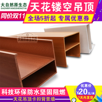 Ecological wood 100*80 snap ceiling Restaurant hollow ceiling U-shaped ceiling Green wood PVC square pass gusset integration