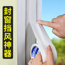 Winter window sealing tape door seam window window window windscreen sealing edge sealing waterproof self-adhesive cloth