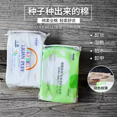 Cheap and easy to use Lilibel cotton makeup remover cotton wet compress water-saving pure cotton cotton does not drop the batter 240 222