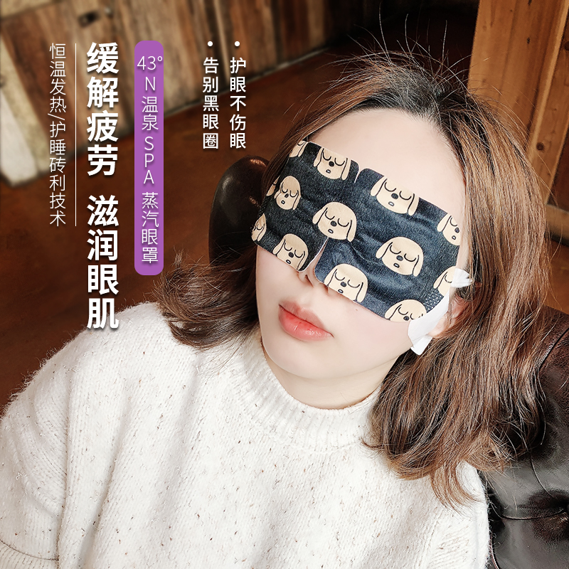 The awesome 43° N degree HOZO hot spring steam eye mask soothes the eye to help fall asleep to downplay the dark circle
