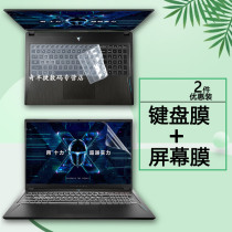 16 6 inch Thor ten generation new 911 Yaowu ribbon version notebook Jedi Knight keyboard film 5 generation computer screensaver key set screen protector film