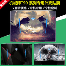 15 6 inch mechanic T90-T1C T6C T6C computer T6Cw color film T6CP notebook shell protective cling film