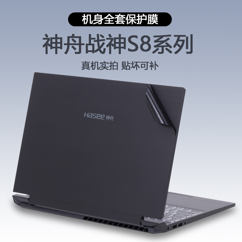 Suitable for 15.6inch Shenzhou War God Laptop S8D6 Sticker Z8D6 Sq1 Shell Film S8C4 Body S8-Da5Ns Protective Film 7Ns Solid Color Simple Full Set of Films