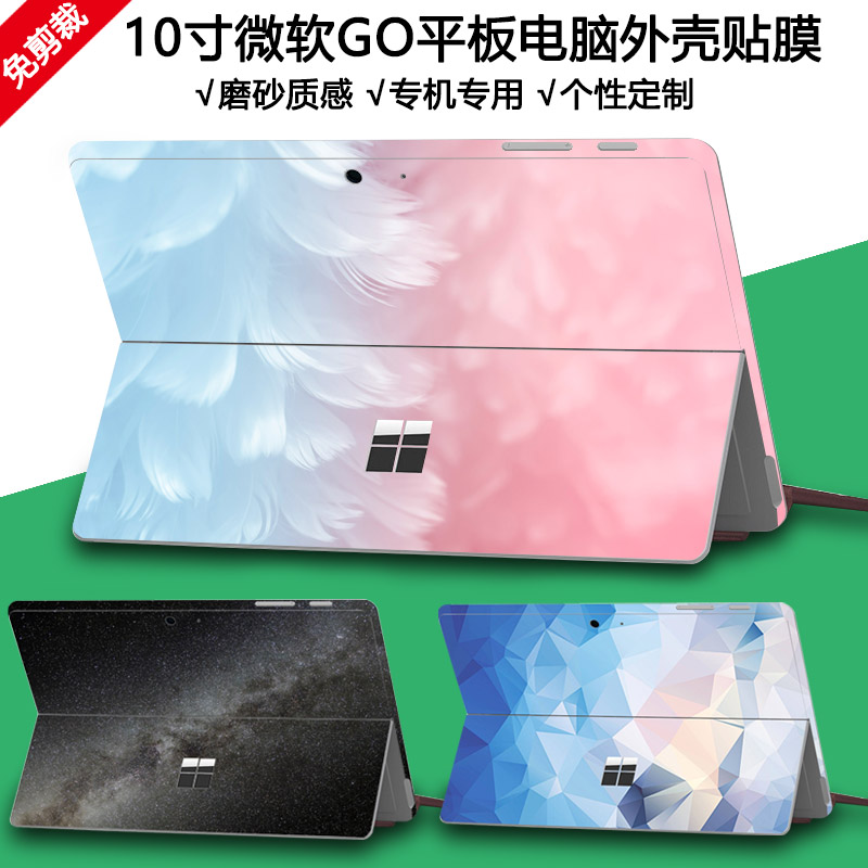 10-inch Microsoft GO two-in-one tablet protective film Surface Go Colorful Shell Protective Film MHN-00016 Full set KAZ MCZ-00031