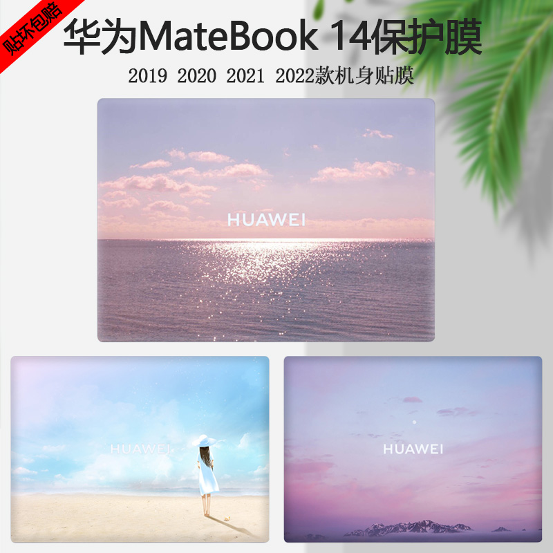 Suitable for Huawei MateBook 14 inch 2019 20 21 22 notebook KLVF-16 sticker B5-420 computer color film body colorful shell film card