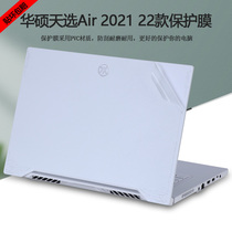 SUSTech 15 6 inch days Electing Air2022 computer stickers FX517Z shell cling film days Electing Air2021 models of notebook FX516P fuselage transparent frosted complete protective film