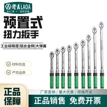 Lao A adjustable torque wrench high precision preset torque kilogram wrench LA153201