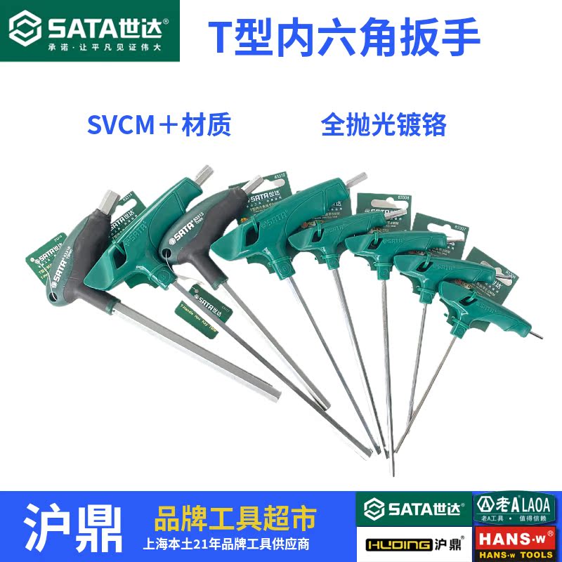 Shida T Type Inner Hexagon Wrench Chrome Vanadium Alloy Steel Material Hexangular Wrench Inner Hexagon Screwdriver