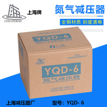 YQD-6 nitrogen pressure reducer nitrogen pressure reducing valve Shanghai pressure reducer factory Shanghai brand reduction factory