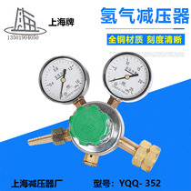 YQQ-352 Shanghai plate hydrogen pressure reducing pressure reducing valve hydrogen pressure gauge Shanghai pressure reducer factory minus signs