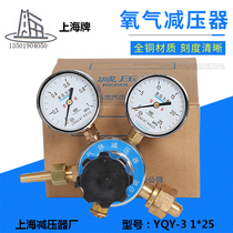YQY-3 1*25 12A oxygen pressure reducer anesthesia machine oxygen pressure regulating valve Shanghai pressure reducer factory
